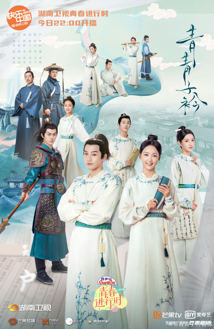 سریال Qing Qing Zi Jin 2020