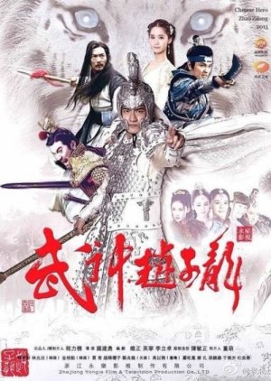 God of War Zhao Yun 2016