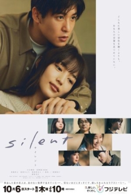 سریال ژاپنی silent 2022