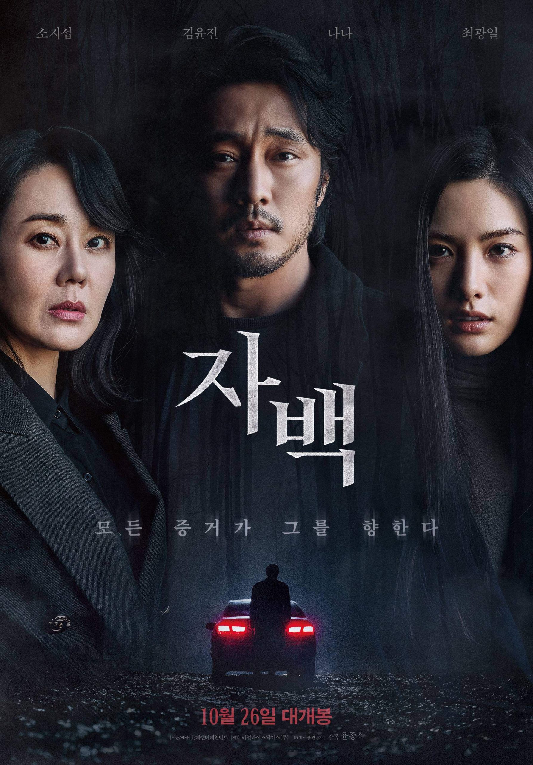 فیلم کره ای Confession 2022