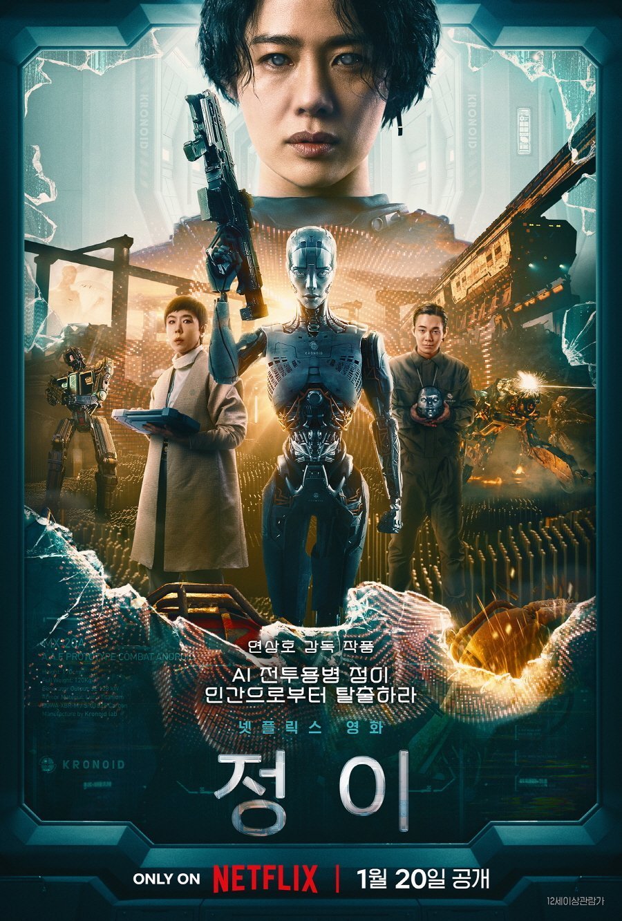 فیلم کره ای Jung E 2023