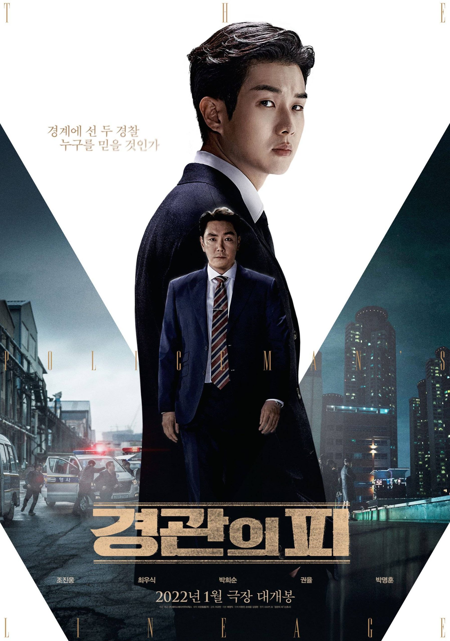 فیلم کره ای The Policeman's Lineage 2022