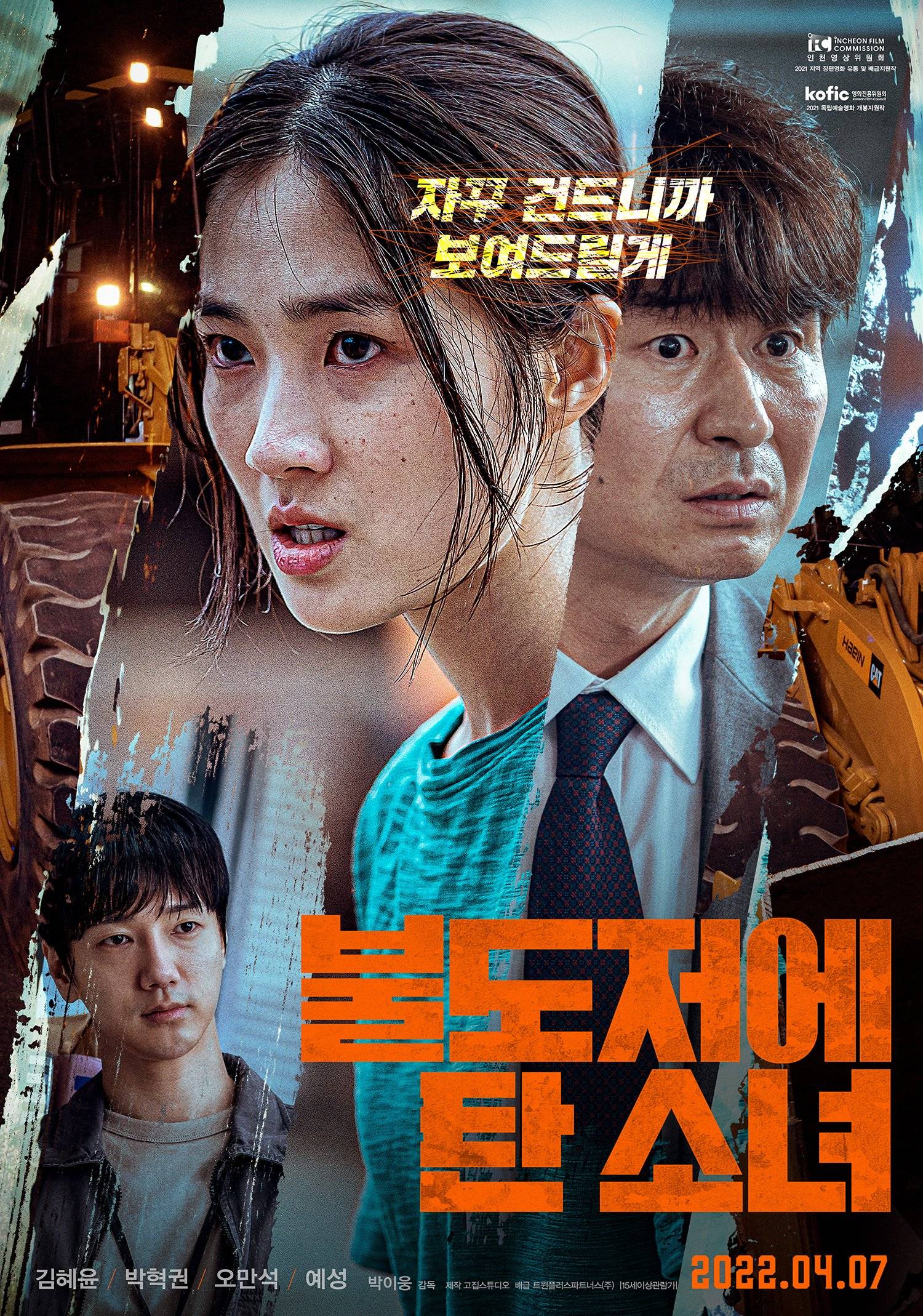 فیلم کره ای The Girl on a Bulldozer 2021
