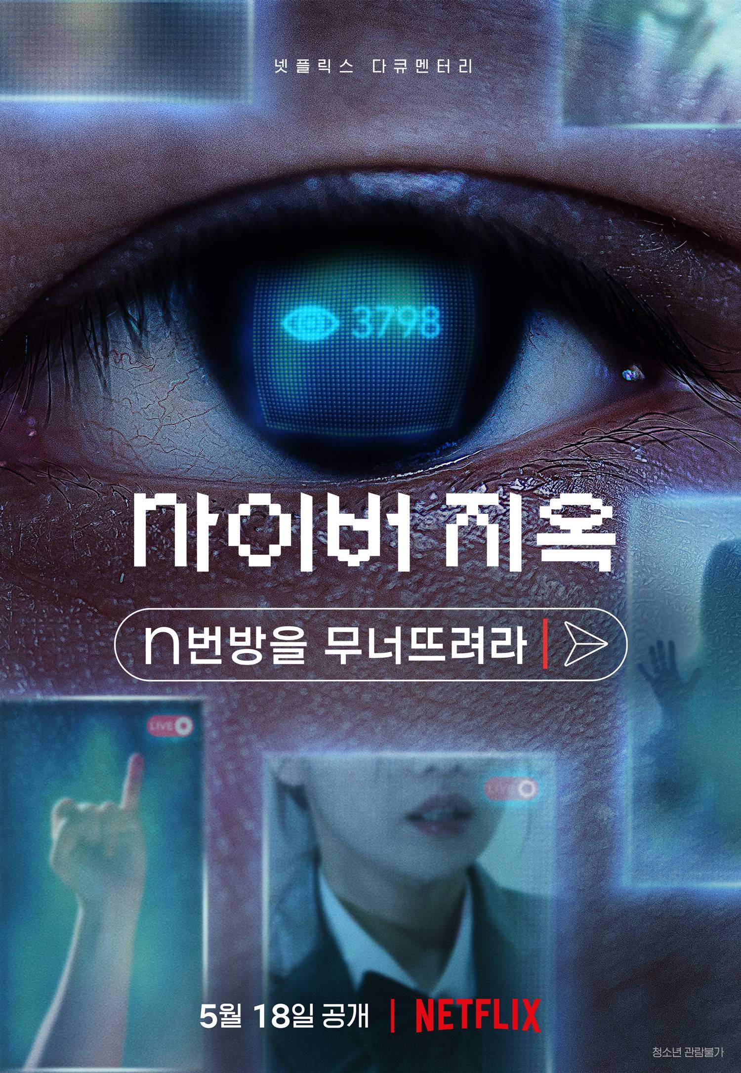 فیلم کره ای Cyber Hell: Exposing an Internet Horror 2022